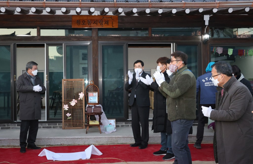 황오동 소규모재생사업 주민커뮤니티시설 준공식 열어 (현판식)