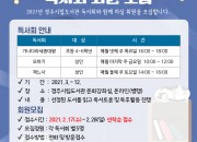 4. 경주시립도서관, 독서회(성인·초등생) 신규 회원 모집