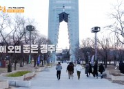 인기예능 KBS '1박2일 시즌4' 1주년 특집에서 소개된 경주엑스포-1