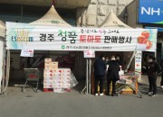5. 코로나19 극복! 경주시 ‘청품’ 토마토 특판행사 진행