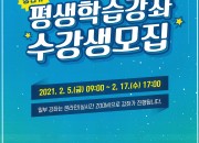 6. 경주시‘2021년 상반기 평생학습 강좌’ 수강생 모집