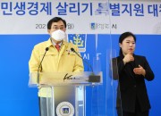 경주시‘민생경제 살리기 3대 특별대책’내놔...2224억 투입 (2)