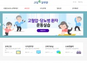 4. 경주시 보건소, 온라인 고혈압·당뇨병 관리 교육 진행