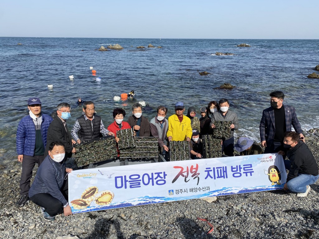 4. 경주시, 전복 치패 8만7000마리 마을어장에 무상방류 (4)