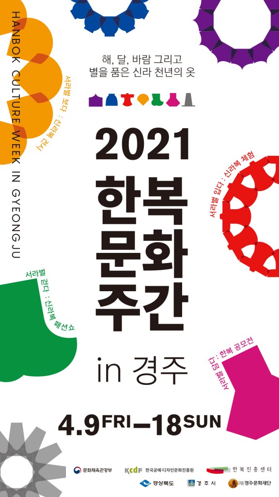 5. 경주시, ‘2021 한복문화주간 in 경주’ 행사 개최