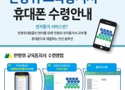 5. 경주시, 민방위 교육훈련 통지서 '카톡'으로 받는다