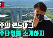 경주엑스포대공원 유튜브 콘텐츠 '엑소남(엑스포를 소개하는 남자)' 1화 '경주타워'편 썸네일