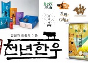 1. ‘천년한우’브랜드 개발로 ‘명품 한우도시’ 이미지 얻은 ‘경주시’... 흩어져 있던 지역 농축수산 브랜드 통합 나서