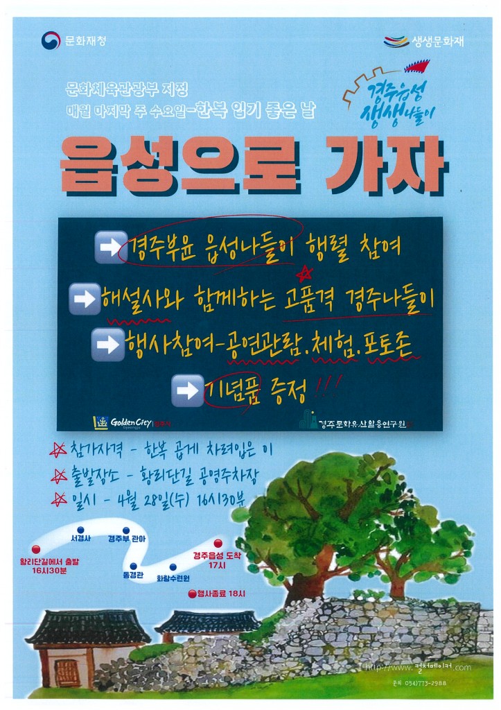 3. 경주시 문화재 향유 프로그램 ‘경주읍성 생생 나들이’선보여 (1)