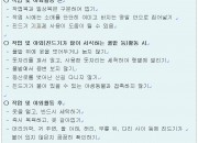 4. 경주시 보건소, “봄철 야외 나들이시 진드기 주의할 것”대시민 당부