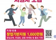 4. 경주중심상가 빈 점포 활용 창업지원사업 지원자 모집(홍보 SNS용 포스터)