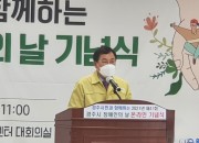 5. 경주시, 제41회 장애인의 날 맞아 시민과 함께하는 온라인 기념식 개최