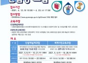 6. 경주시 평생학습가족관, 2021년 평생학습대학 수강생 모집