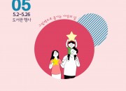 7. 경주시립도서관, ‘가정의 달’ 5월 온라인 행사 운영