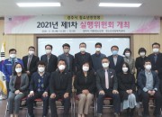 7. 청소년상담복지센터, 2021 경주시 청소년안전망 실행위원회 개최