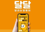 1. 경주시 공공배달앱 ‘달달’ 5월 10일 전격 서비스 개시 (3)