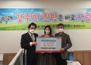 1. 옥산개발(주) 안강레전드골프클럽, 장학금 1천만원 기탁