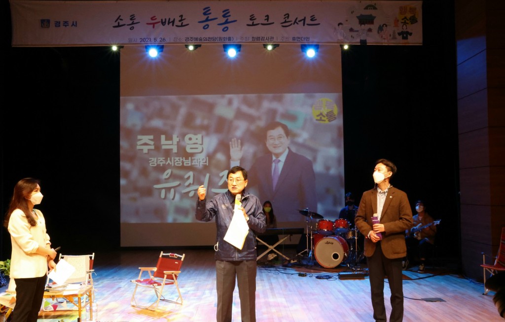 2. 경주시, 조직문화 개선 위한 ‘통통 토크 콘서트’ 개최 (3)