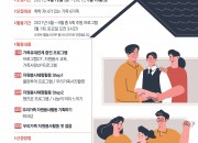 5. 경주시종합자원봉사센터, ‘가(家)꿈세상’ 가족봉사자 모집