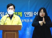 경주시 김호진 부시장, 코로나19 추가 확진자 발생 에 따른 대시민 브리핑