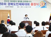 3. 제59회 경북도민체육대회, 경주시 선수단 출정식 개최 (1)