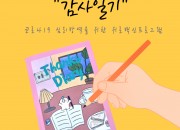 4. 경주시정신건강복지센터, 코로나로 우울감 겪는 시민들 위한 ‘위로백신’ 프로그램 운영