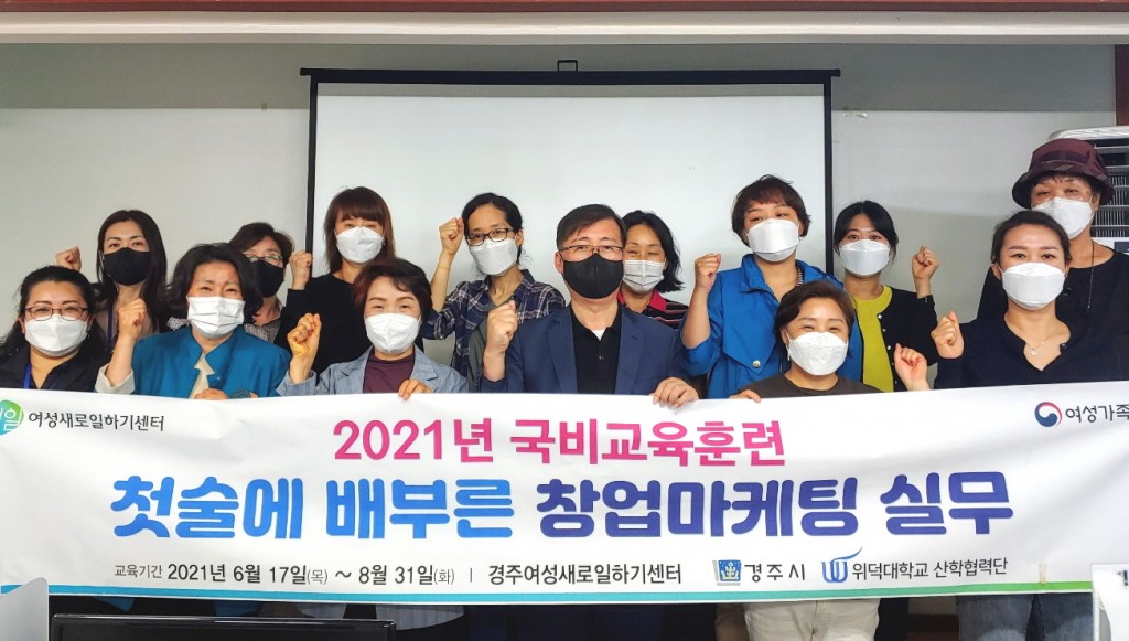 8. 경주여성새로일하기센터, 직업교육훈련 ‘첫술에 배부른 창업마케팅실무’ 과정 개강