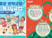 2. 경주시립 칠평도서관 여름방학 특강 진행