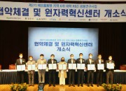 1-2. 경주시, ‘해오름 원자력 혁신센터’ 개소식 열고 제2기 원자력분야 연구개발(R&D) 공동연구 본격 추진 (4)