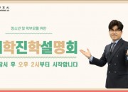 1. 경주시, ‘2022학년도 대학입시 설명회’ 개최