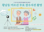 1. 경주시 황남동, 어르신 무료 장수사진 촬영