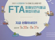 5. 경주시,‘청어’생산 어업인 FTA 피해보전직불금 신청 받아