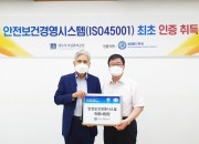 7. 경주시시설관리공단, 안전보건경영시스템(ISO45001) 인증 취득