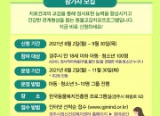 8. 경주시정신건강복지센터, 아동·청소년 동물교감 치유 프로그램 운영