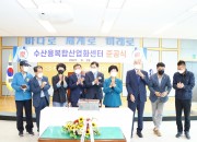 2.-2. 경주시, 감포항 ‘수산융복합산업화센터’ 준공식 열어 (2)