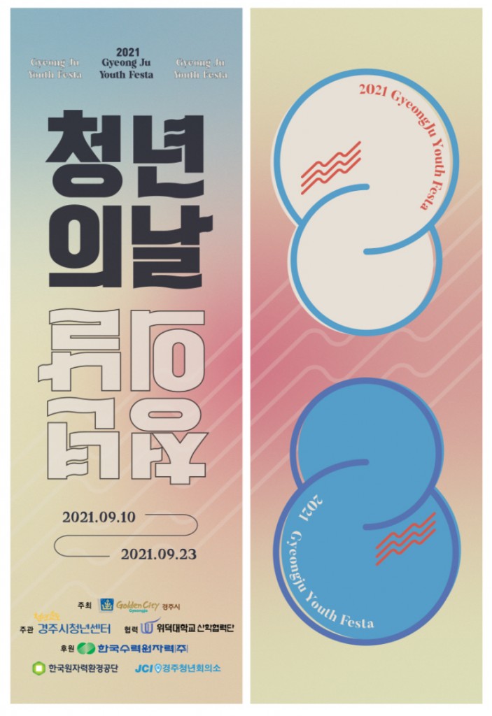 2. 경주시, ‘2021년 경주시 청년주간-청년의 하루’ 행사 진행