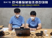 사진. 한수원 청송양수 클린파워 분임조가 비대면(온라인화상)으로 발표하고 있다