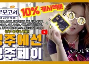 2. ‘경주페이’쓰면 9월에 이어 12월까지 매월 최대 10만원 더 준다