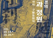 3. 경주서 신라 분황사지 복원·정비 위한 학술 열려