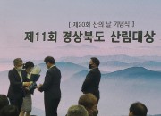 3. 경주시산림조합, ‘제11회 경상북도 산림대상’ 수상