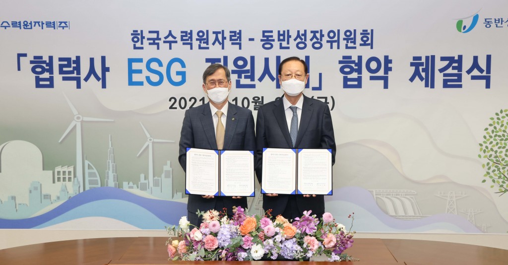 사진1. 한수원-동반성장위원회 협력사 ESG 지원사업 협약식 개최