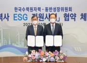 사진1. 한수원-동반성장위원회 협력사 ESG 지원사업 협약식 개최