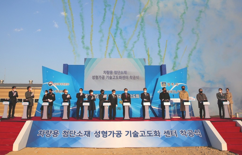 1-1. 경주시, ‘차량용 첨단소재 성형가공 기술고도화센터’ 착공식 개최 (1)