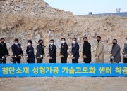 1-2. 경주시, ‘차량용 첨단소재 성형가공 기술고도화센터’ 착공식 개최 (2)