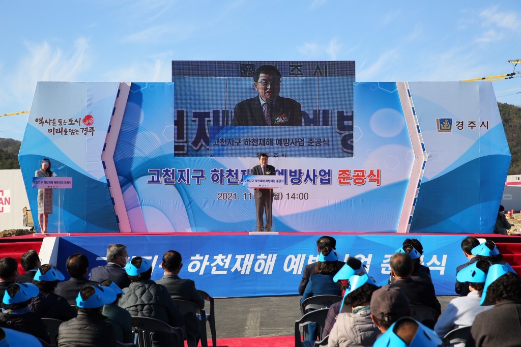 1-3. 경주시, ‘고천지구 하천재해 예방사업’ 준공식 개최