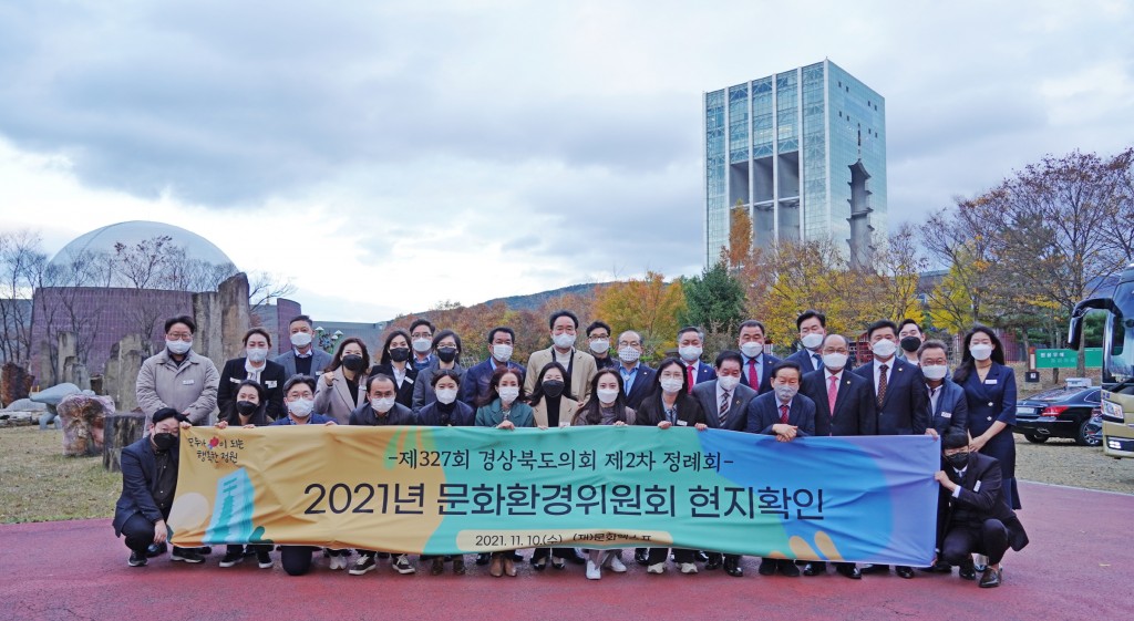 10일 오후 경주엑스포대공원을 방문한 경북도의회 문화환경위원회 위원들과 경주엑스포대공원 직원들이 기념촬영을 하고 있다.-1