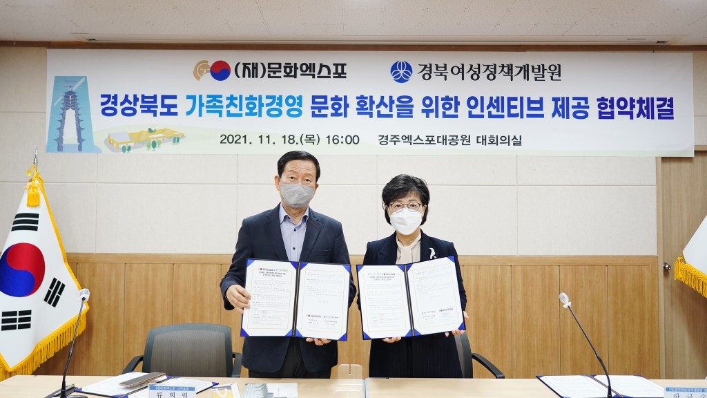 18일 열린 (재)문화엑스포와 경북여성정책개발원 간의 업무협약식에서 류희림 문화엑스포 사무총장(왼쪽)과 하금숙 경북여성정책개발원장이 협약서에 서명 후 기념촬영을 하고 있다