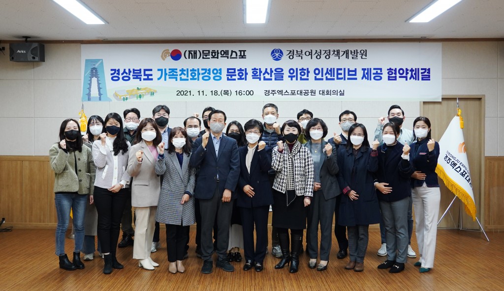 18일 (재)문화엑스포와 경북여성정책개발원의 업무협약에 참석한 관계자들이 기념촬영을 하고 있다