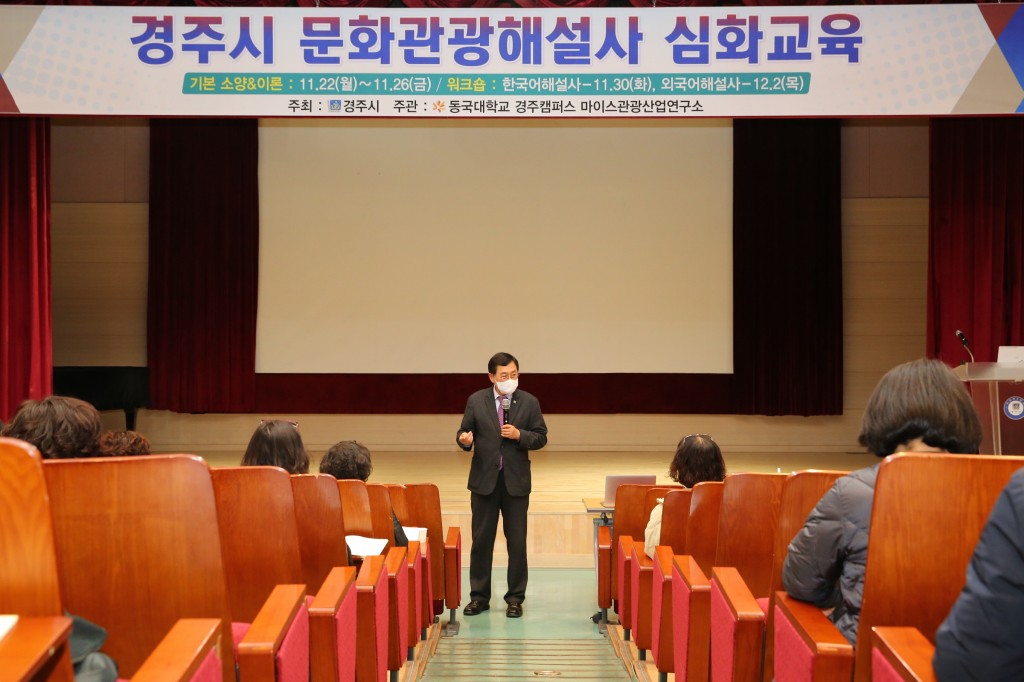 2-2. 경주시, 2021 문화관광해설사 교육 실시