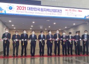 3-2. 경주시, 2021 대한민국원자력산업대전 개최 (2)